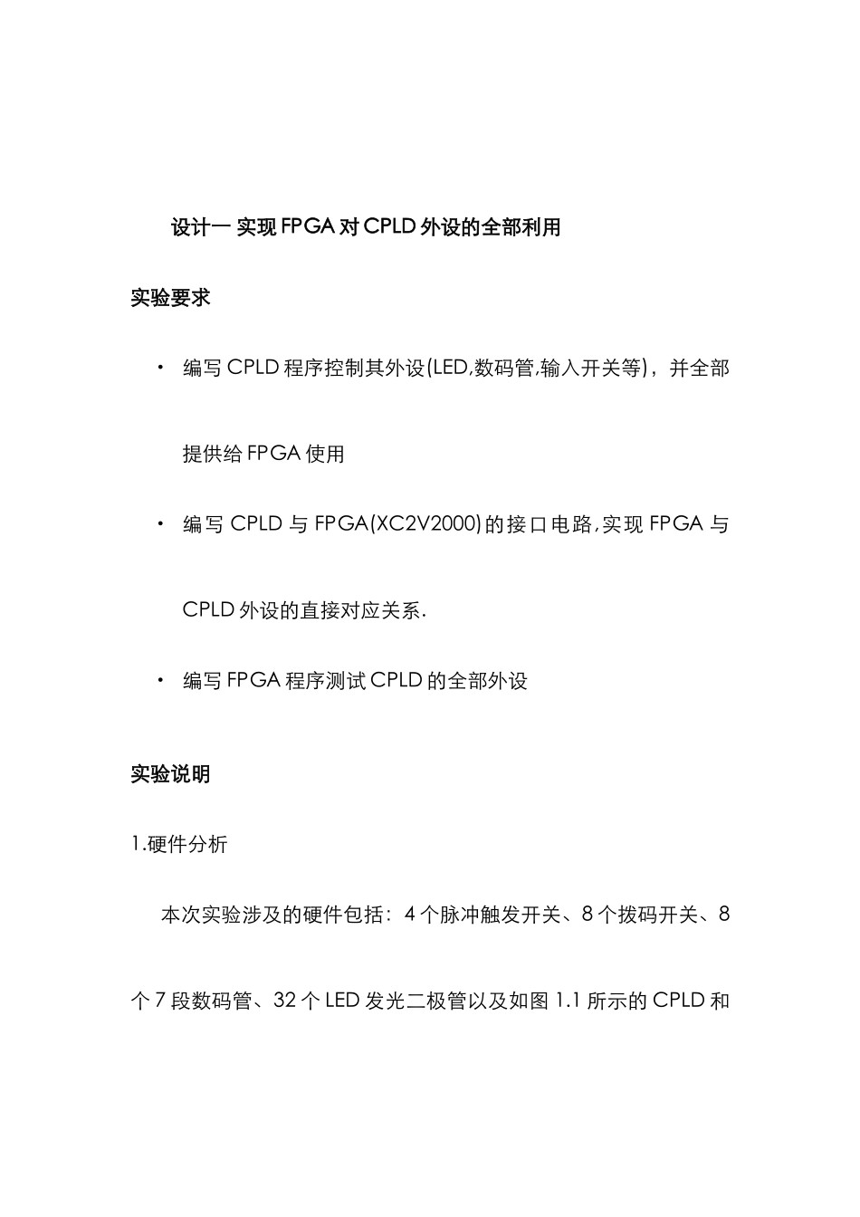 2025年通信与电子系统综合设计实验报告系_第2页