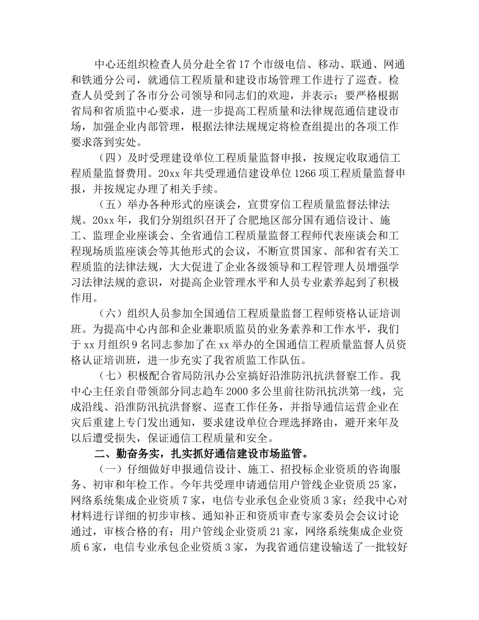2025年通信专业技术年终工作总结(优选)_第2页