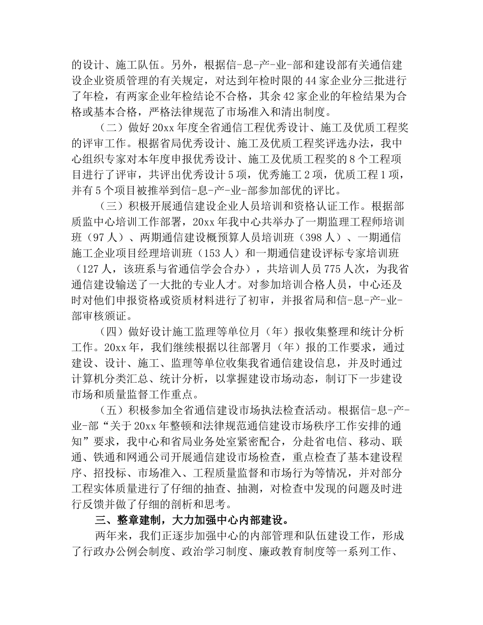 2025年通信专业技术年终工作总结(优选)_第3页