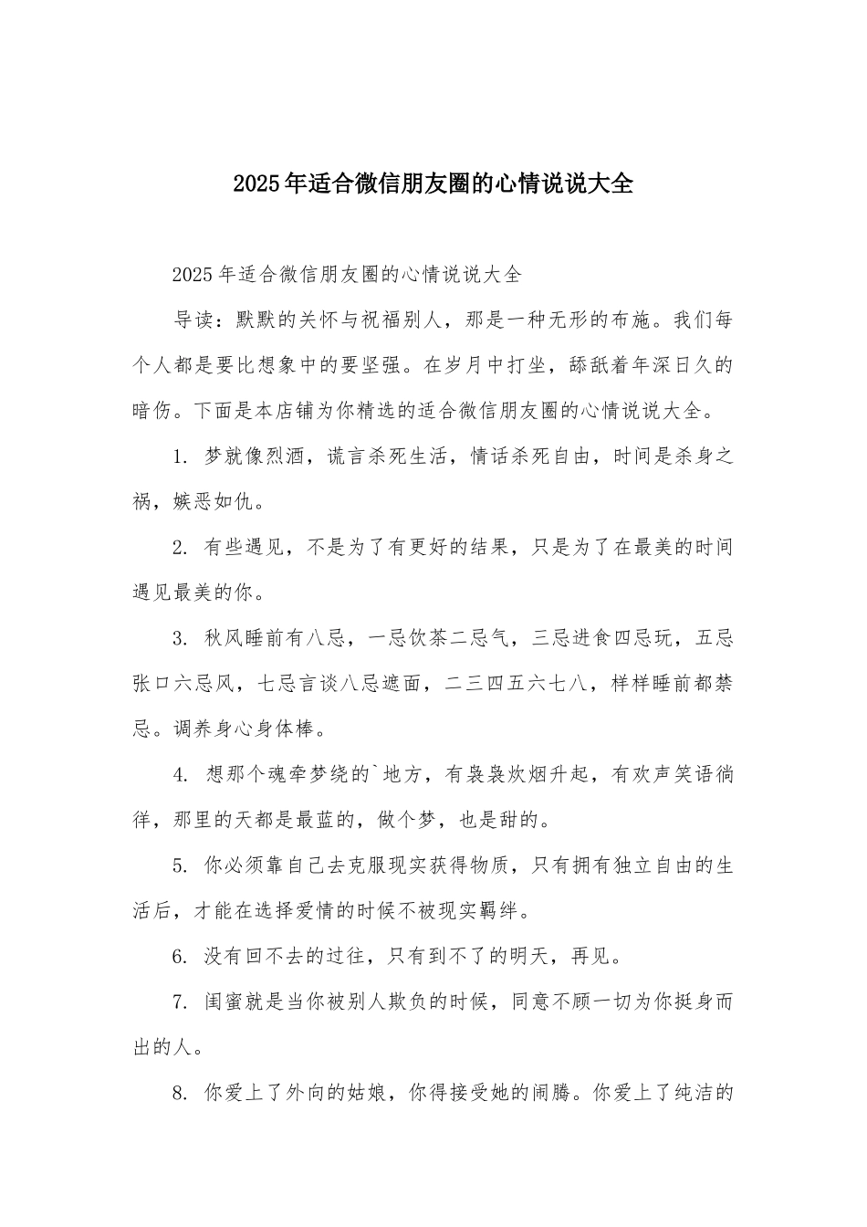 2025年适合微信朋友圈的心情说说大全_第1页