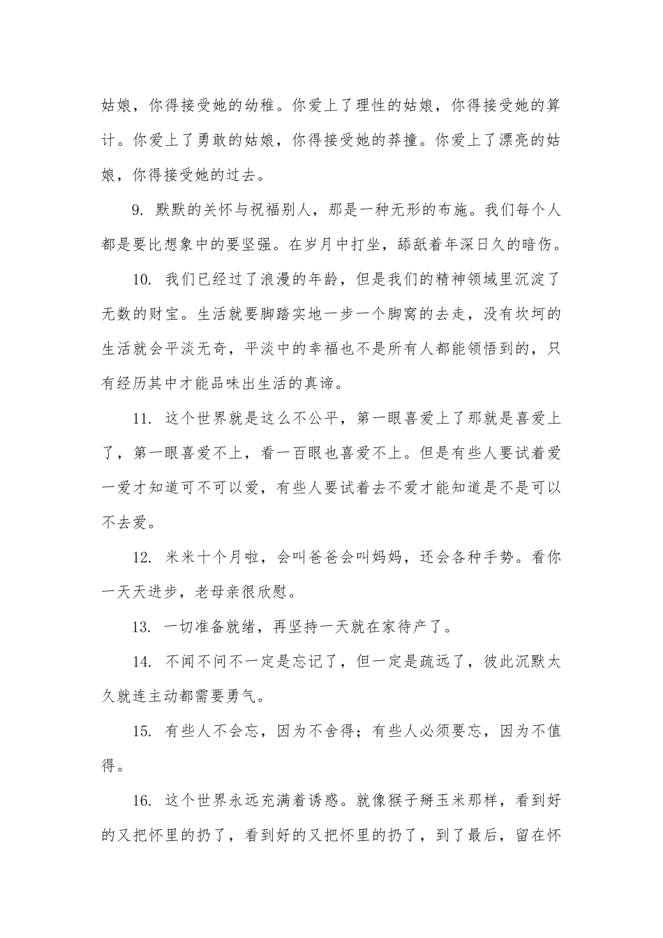 2025年适合微信朋友圈的心情说说大全_第2页