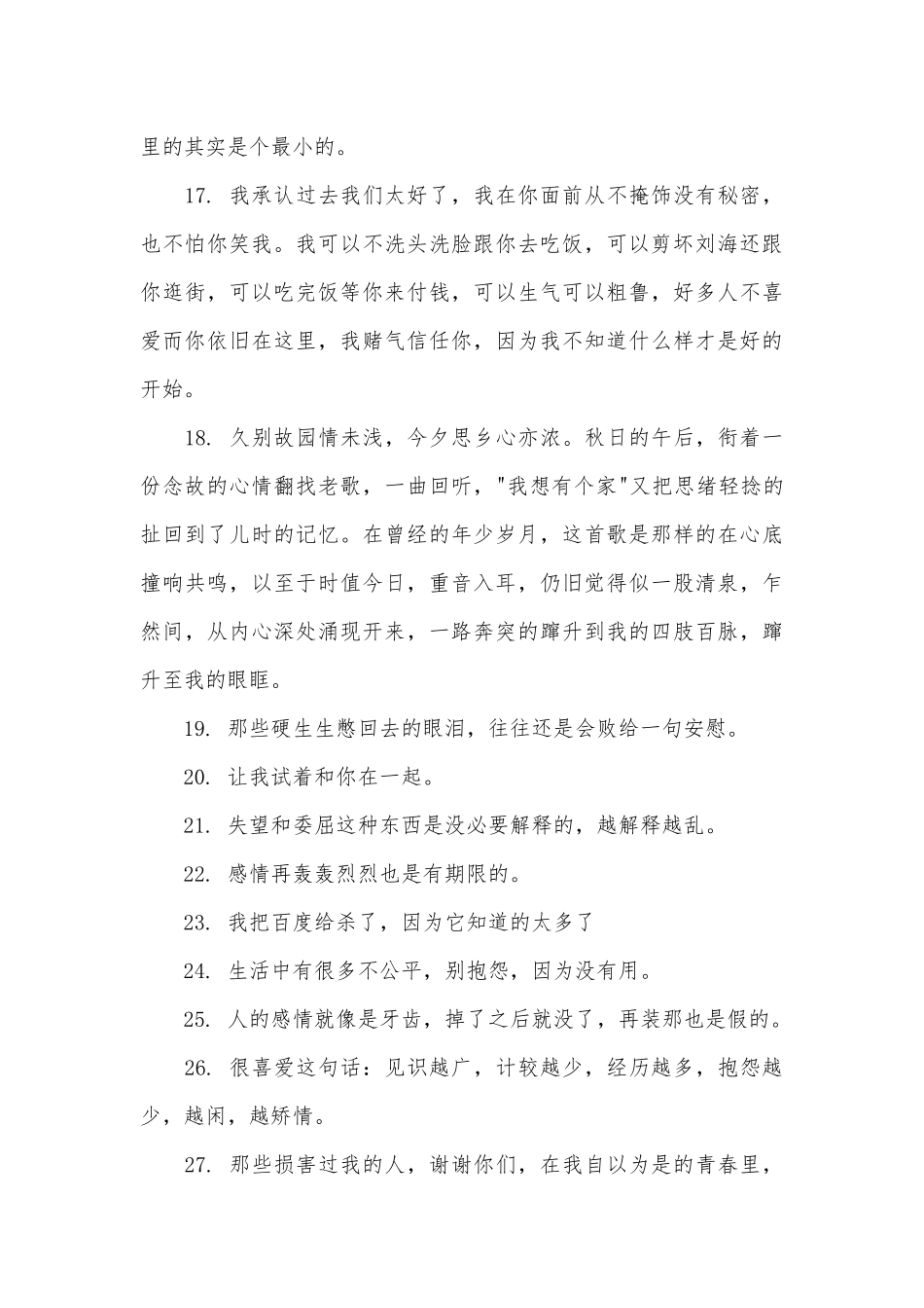 2025年适合微信朋友圈的心情说说大全_第3页