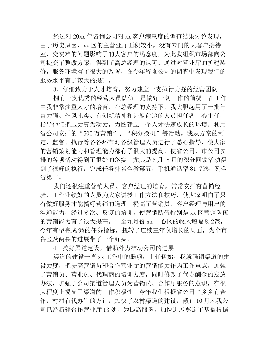 2025年通信专业技术年终工作总结(精选)_第2页