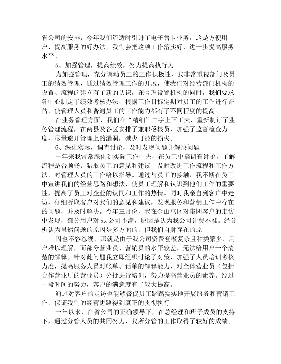 2025年通信专业技术年终工作总结(精选)_第3页