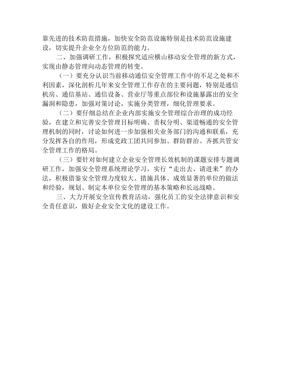 2025年通信企业保卫工作计划_第2页