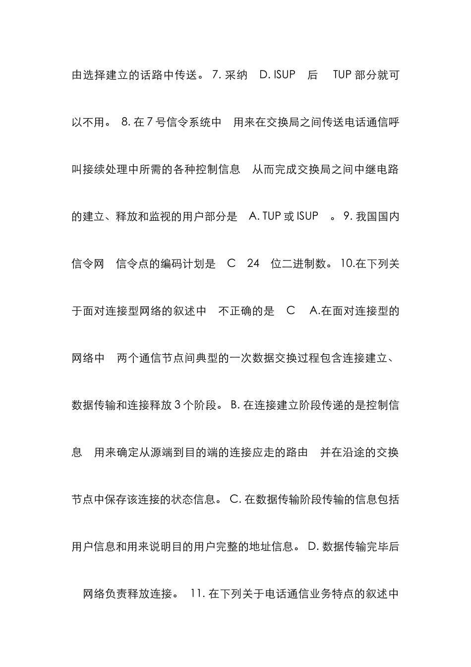 2025年通信专业技术人员中级职称考试最新综合科模拟题_第2页