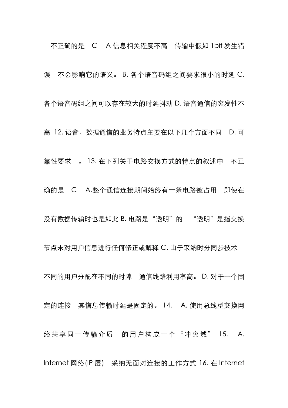 2025年通信专业技术人员中级职称考试最新综合科模拟题_第3页