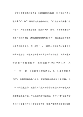 2025年通信专业技术人员中级职称考试最新综合科模拟题