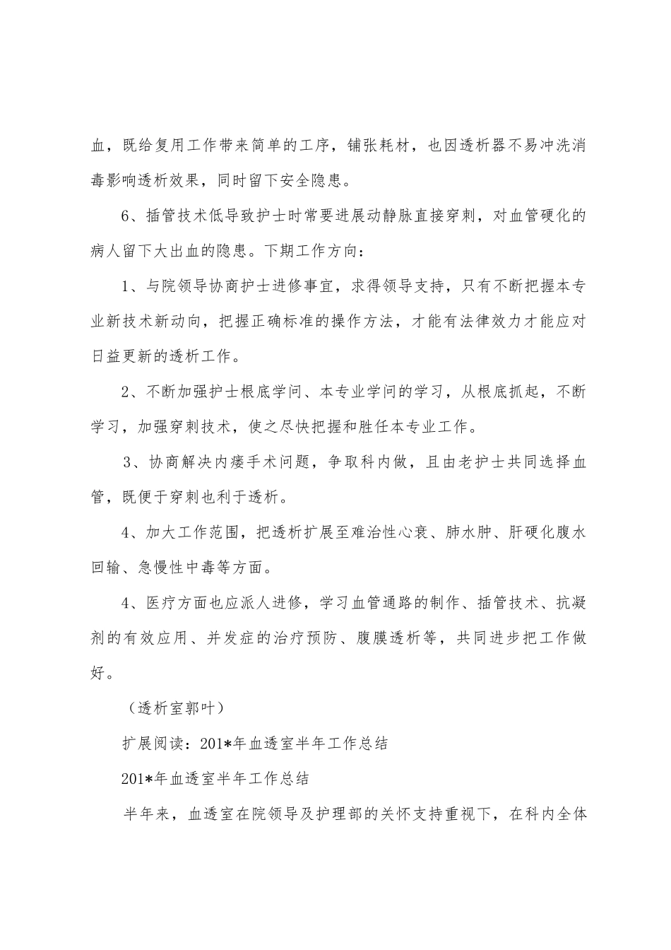 2025年透析室半年总结_第2页