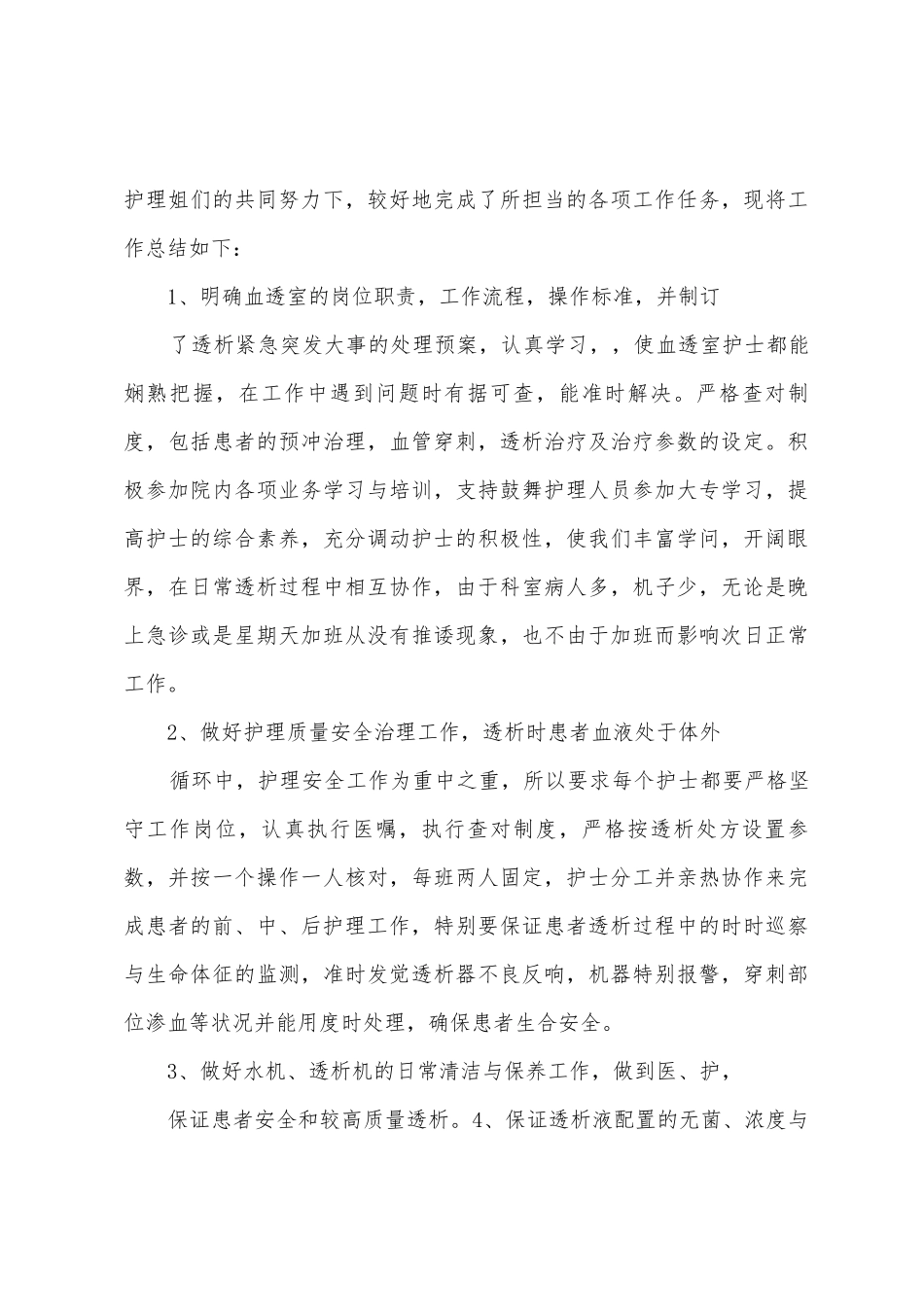 2025年透析室半年总结_第3页