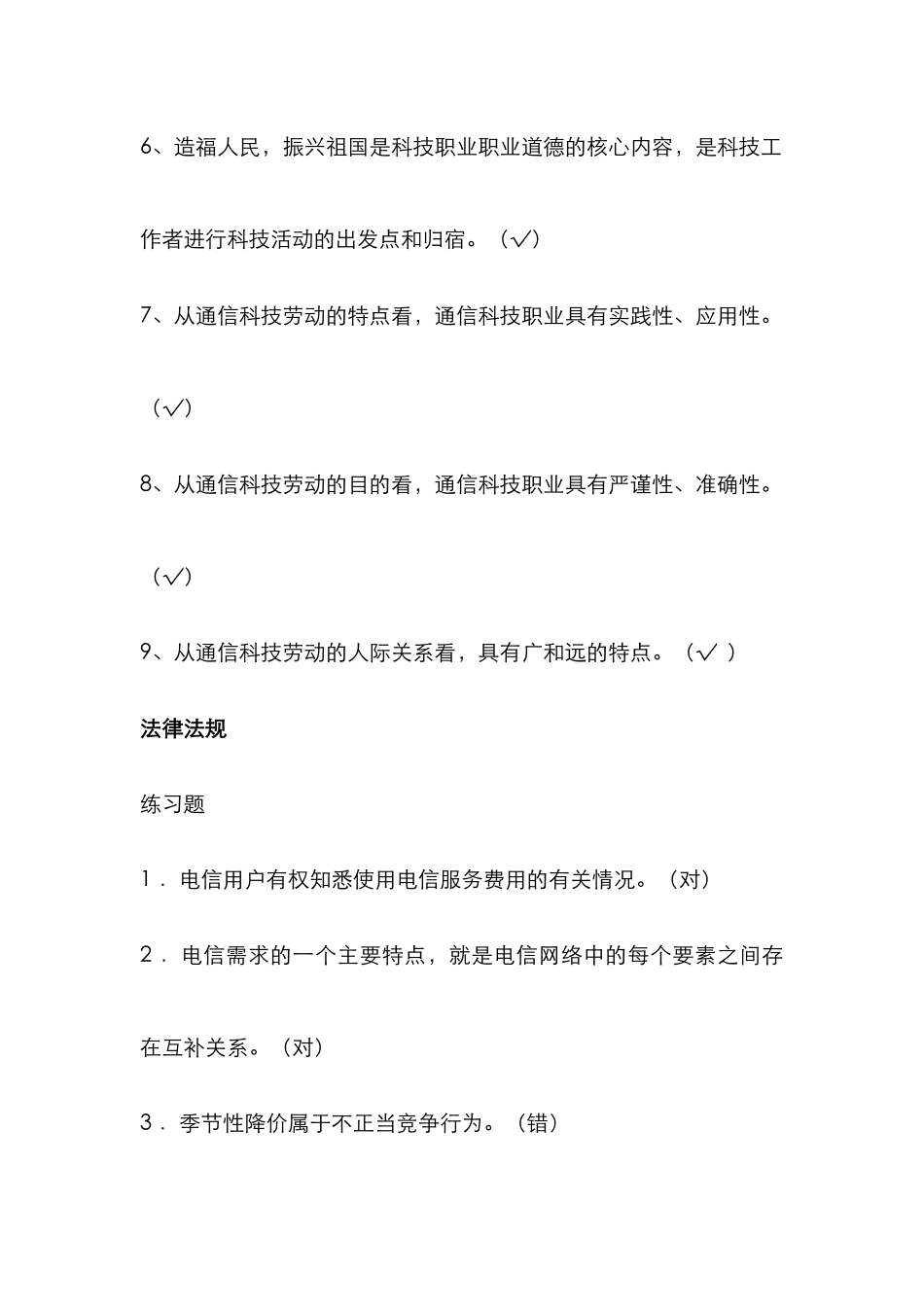 2025年通信中级工程师考试专业综合能力中级判断题汇总_第2页