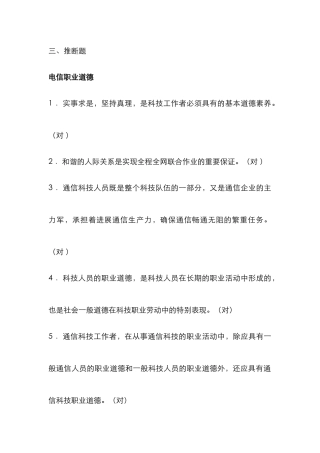 2025年通信中级工程师考试专业综合能力中级判断题汇总