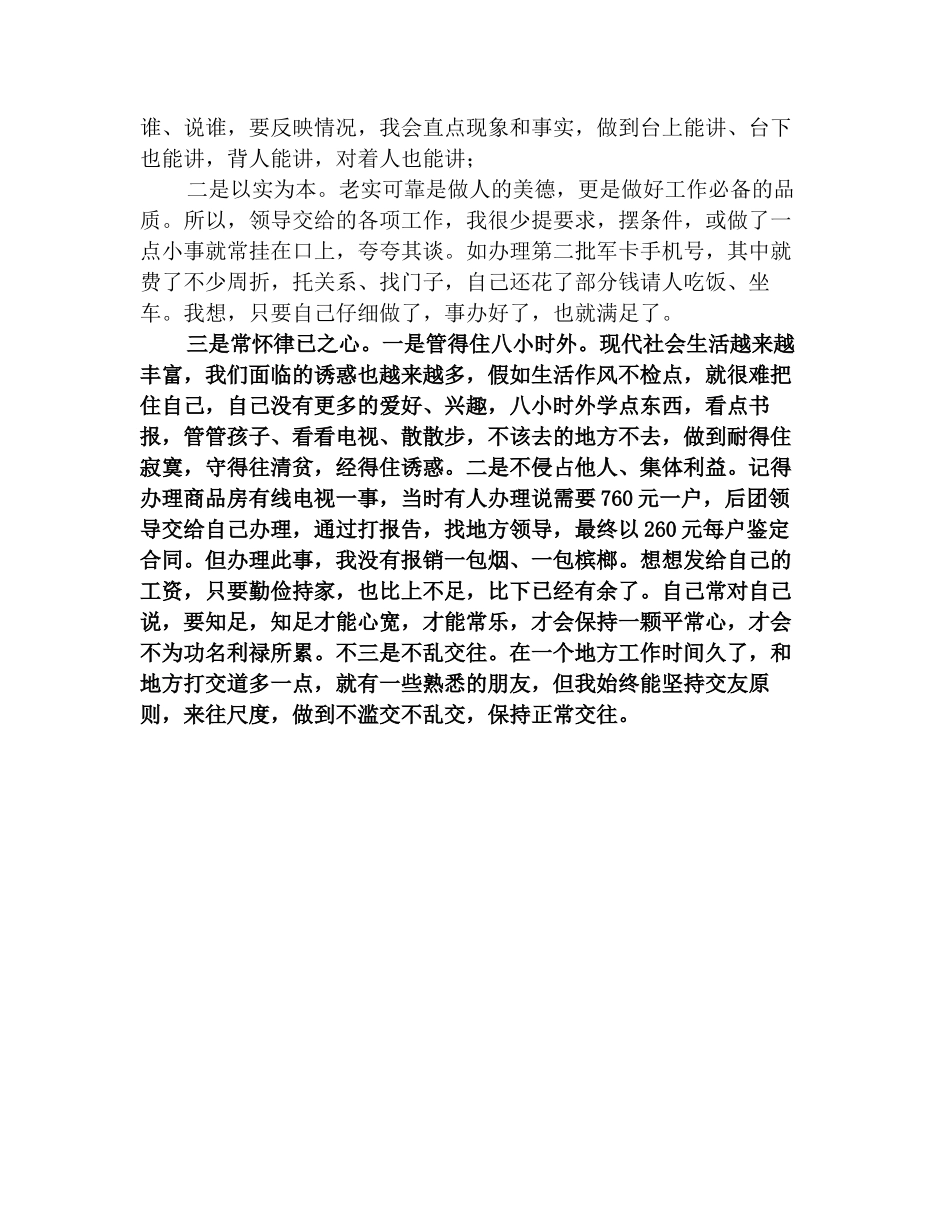 2025年通信专业技术年终工作总结_第2页