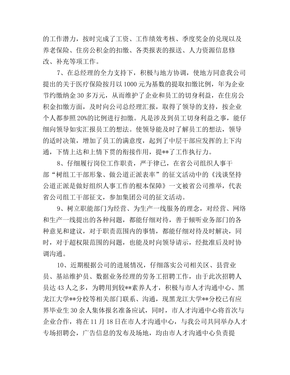2025年通信公司人力资源部主任个人小结_第2页