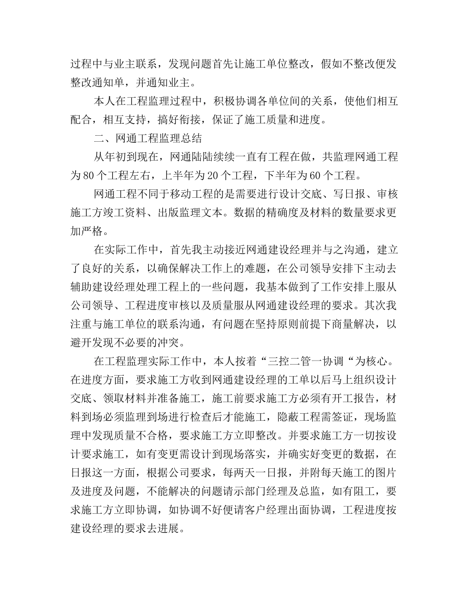 2025年通信企业年终工作总结范例_第2页