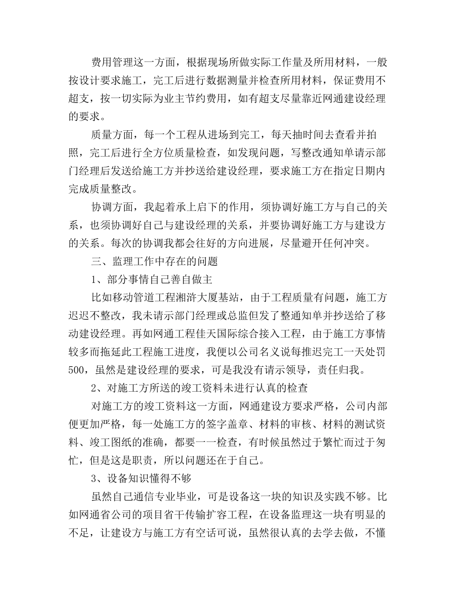 2025年通信企业年终工作总结范例_第3页