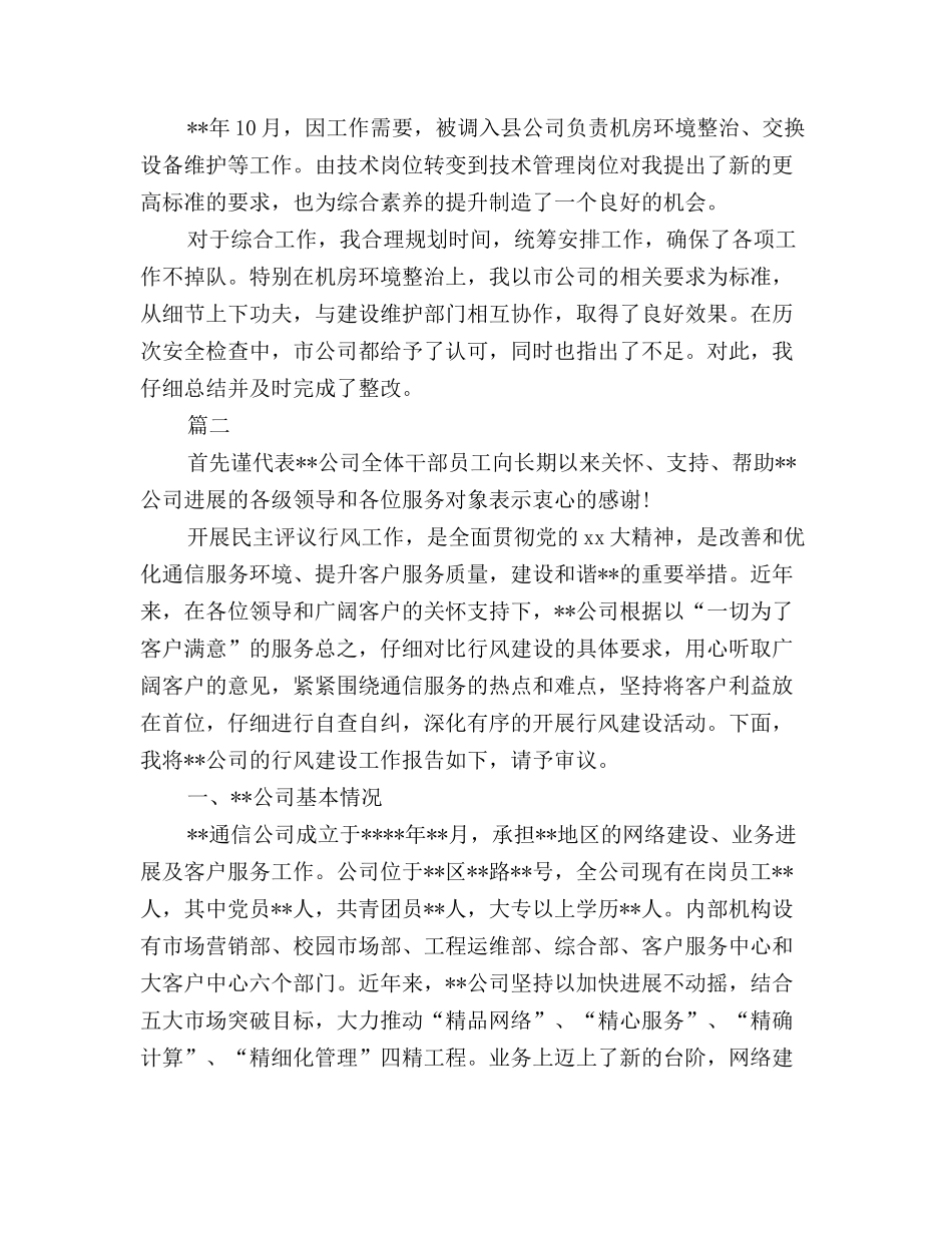 2025年通信公司个人工作总结三篇_第2页