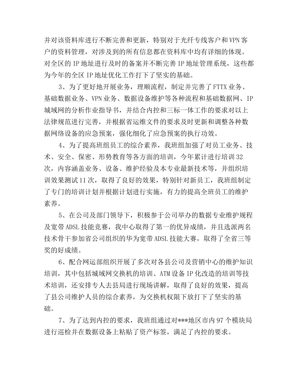 2025年通信公司XX年度工作总结及XX年工作计划_第2页