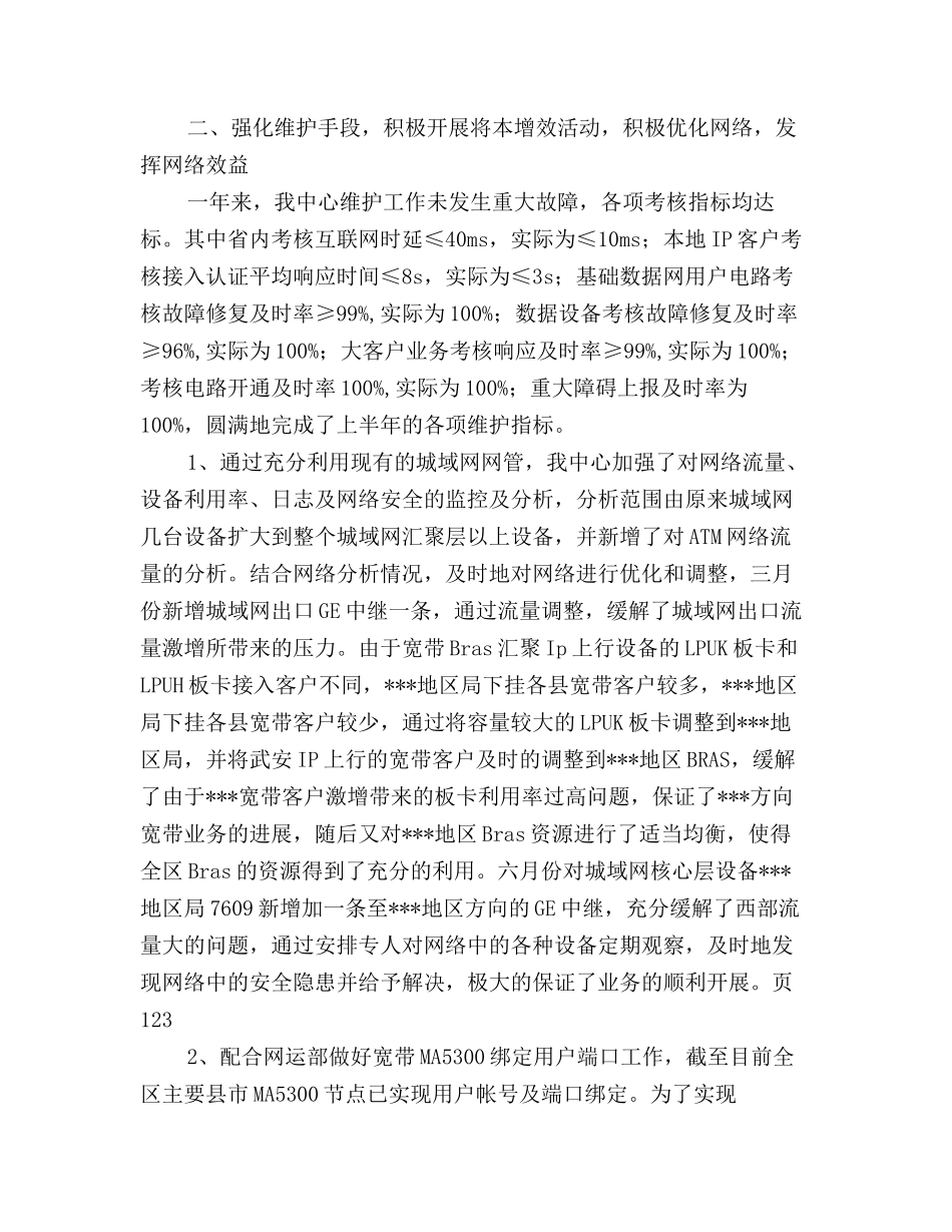 2025年通信公司XX年度工作总结及XX年工作计划_第3页