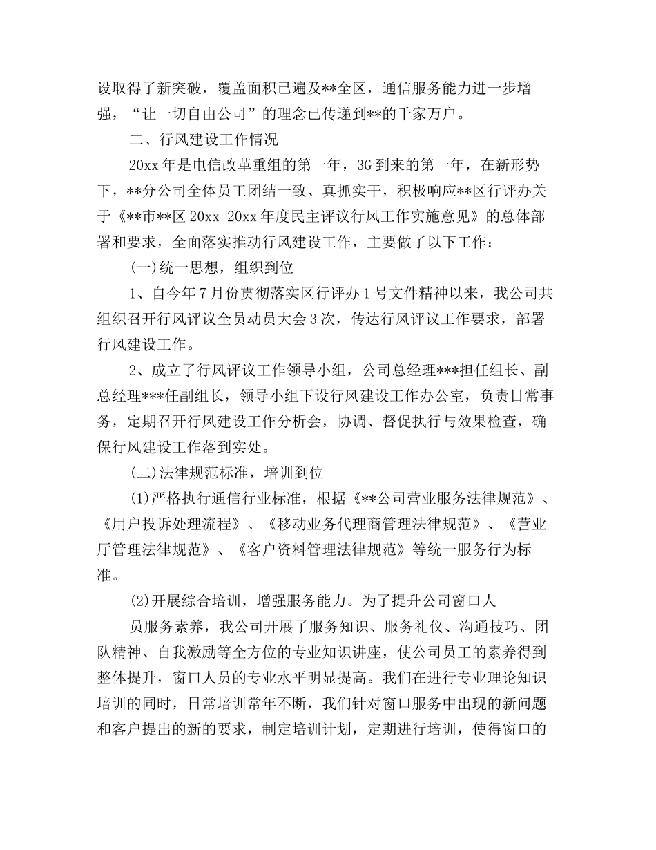 2025年通信公司年终工作总结三篇_第3页