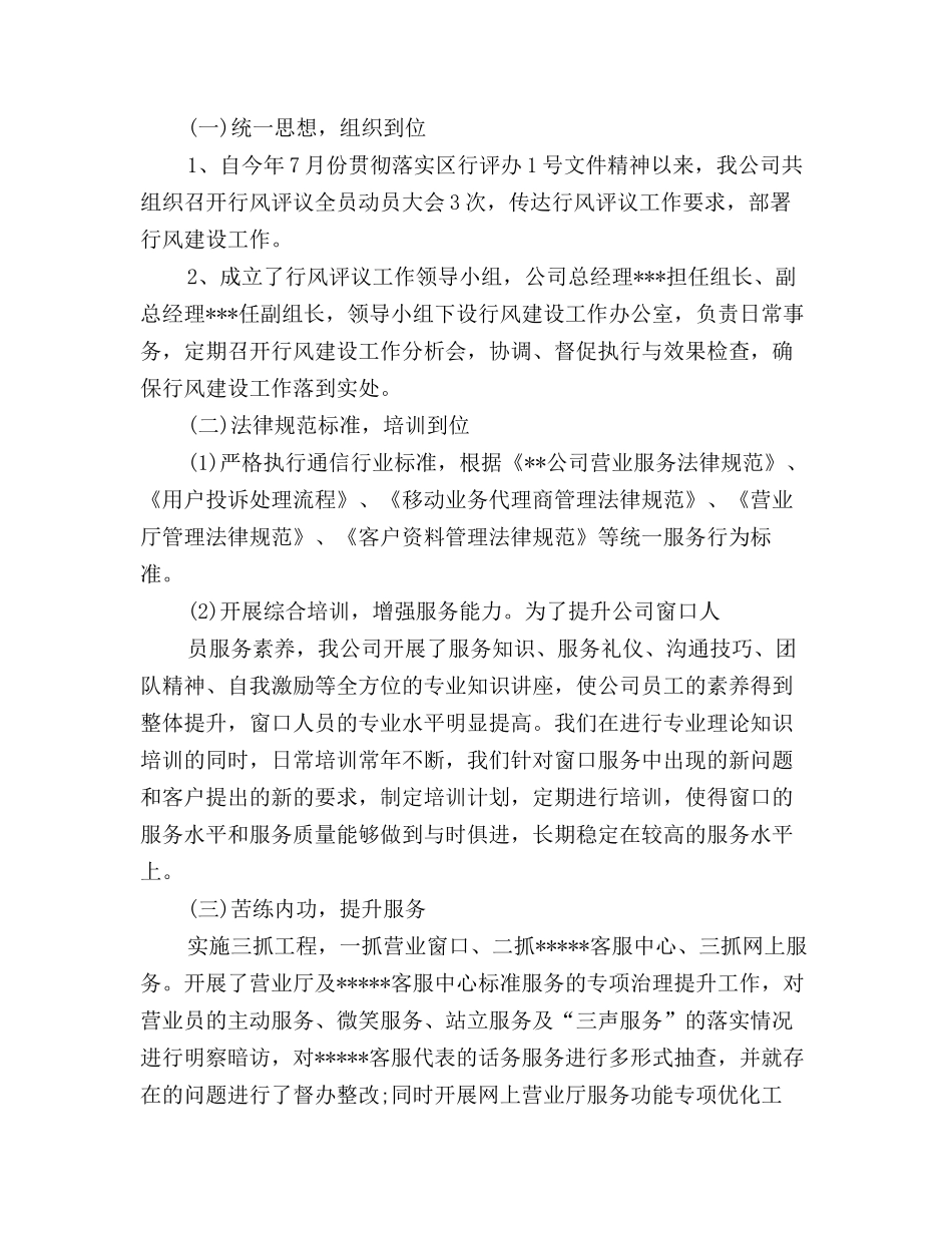 2025年通信公司年度工作总结三篇_第2页