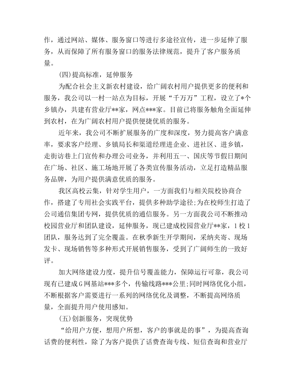 2025年通信公司年度工作总结三篇_第3页