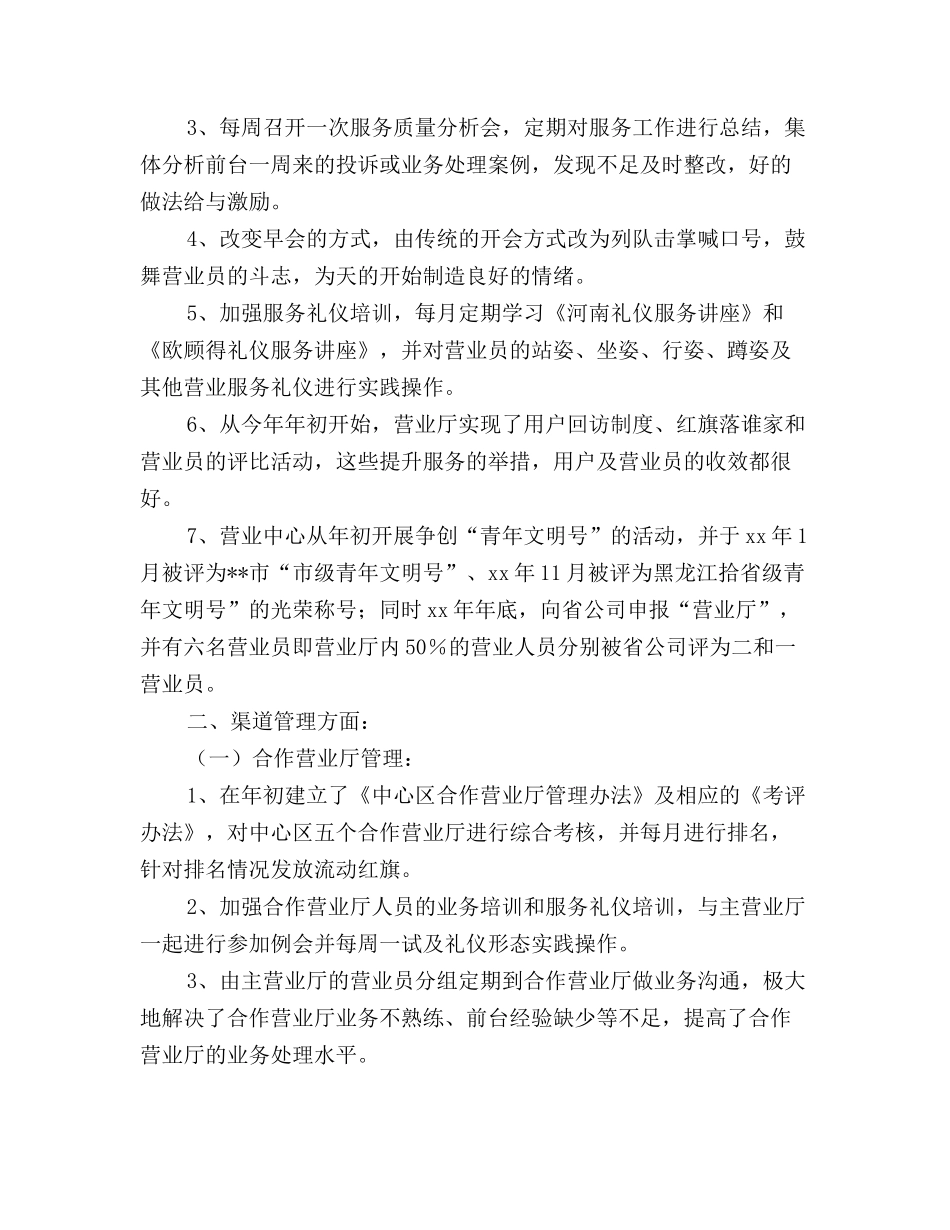 2025年通信公司营业中心年度工作总结_第2页