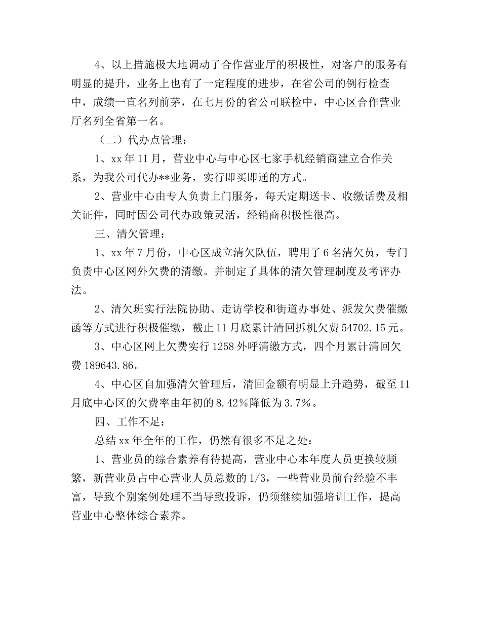 2025年通信公司营业中心年度工作总结_第3页