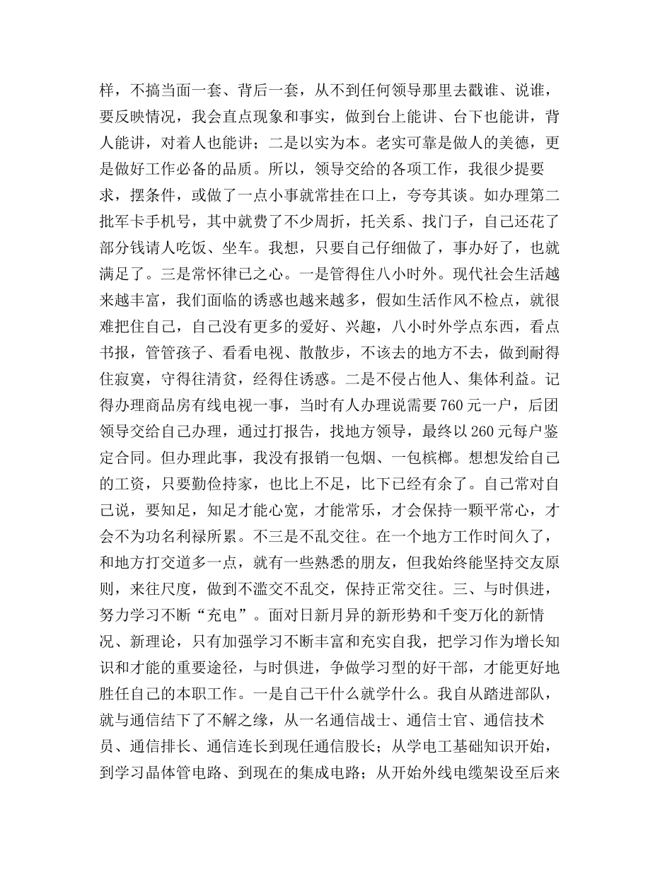 2025年通信兵年度工作总结范文_第2页