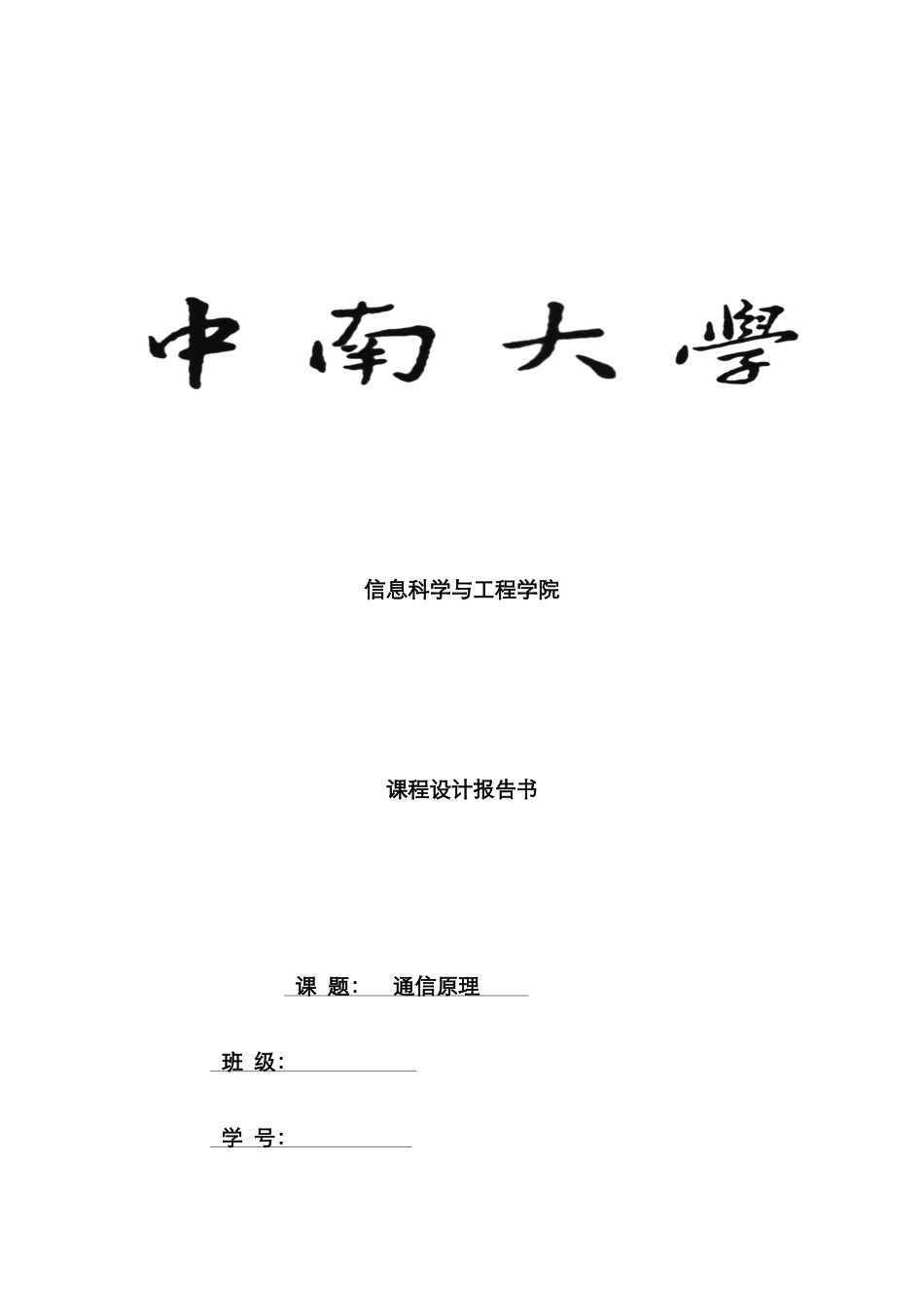 2025年通信原理实验报告_第1页