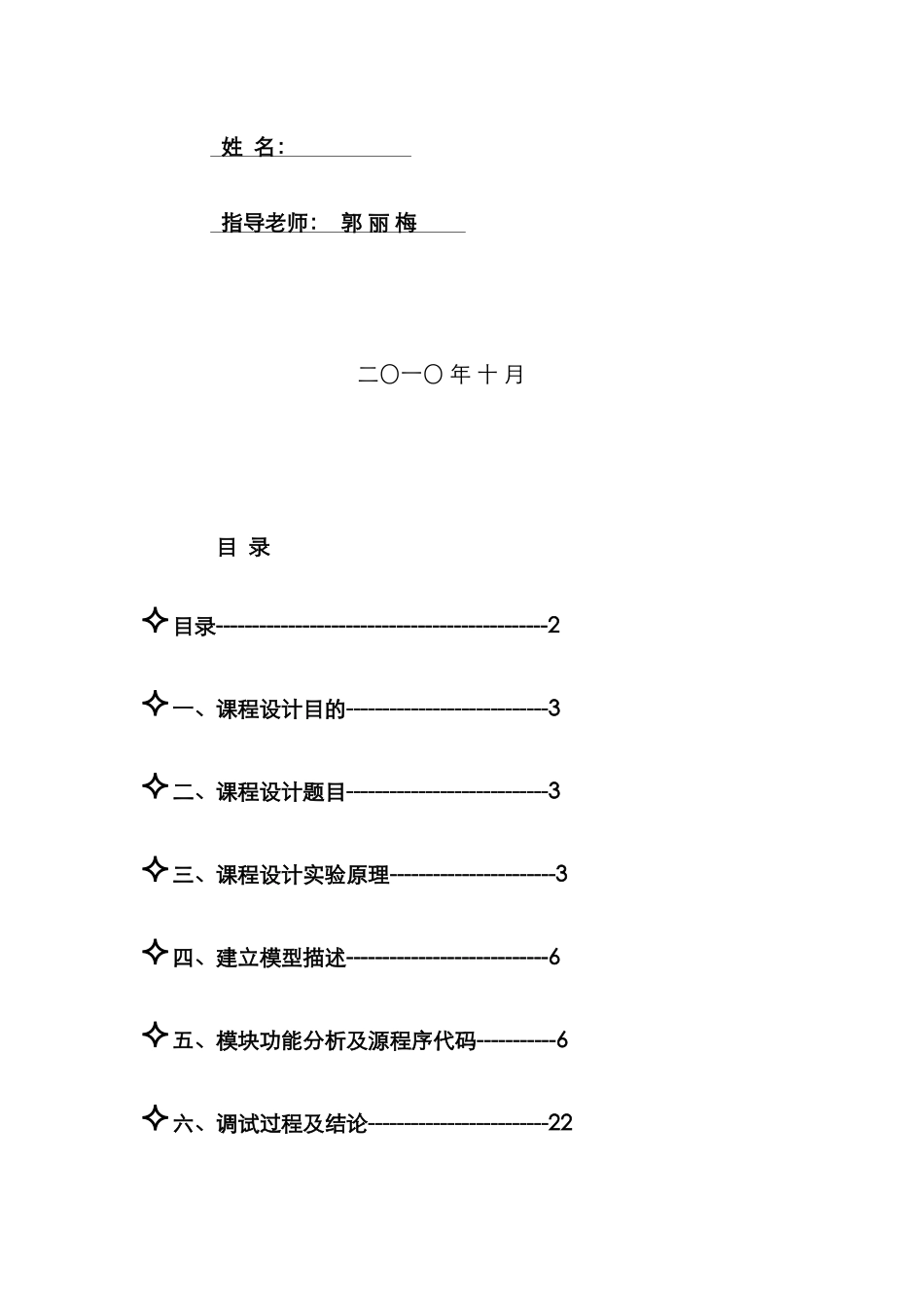 2025年通信原理实验报告_第2页