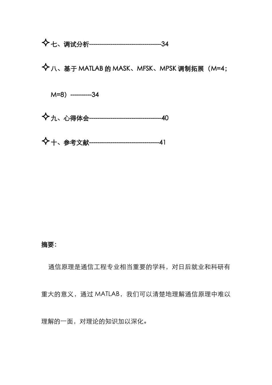 2025年通信原理实验报告_第3页