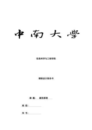 2025年通信原理实验报告