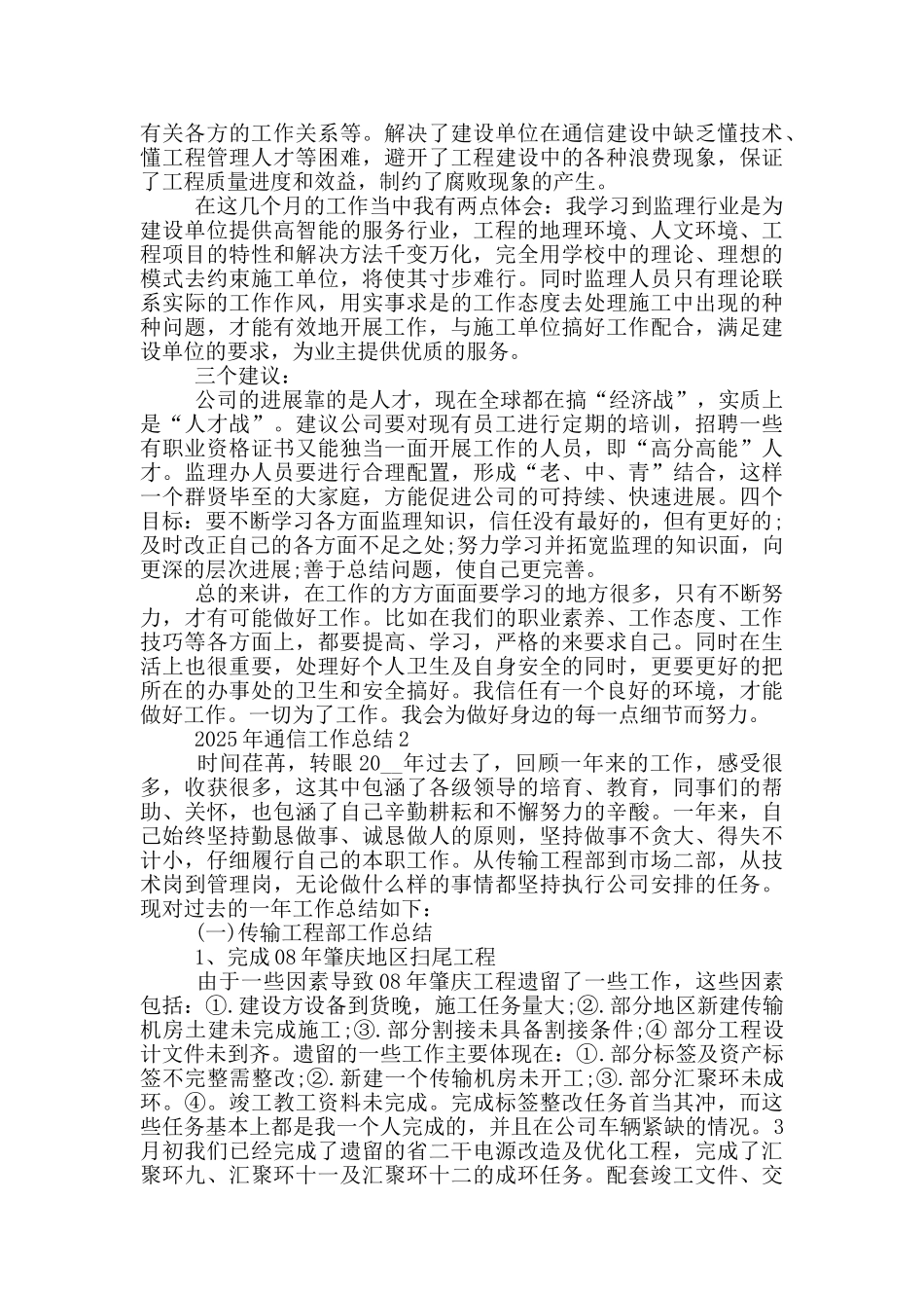 2025年通信工作总结_第2页