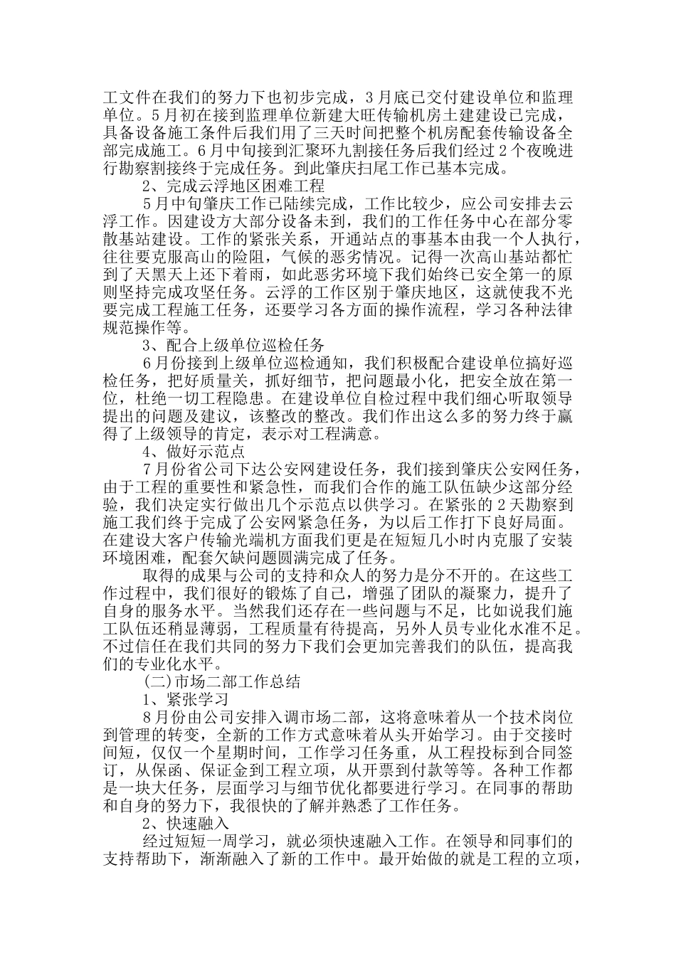 2025年通信工作总结_第3页