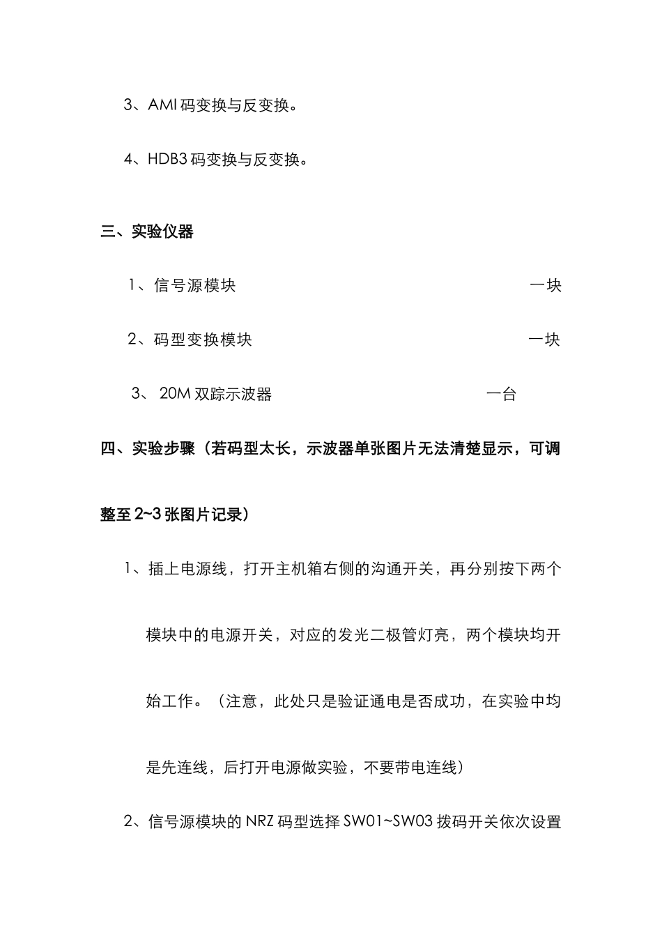 2025年通信原理实验报告3码型变换实验第6组_第2页