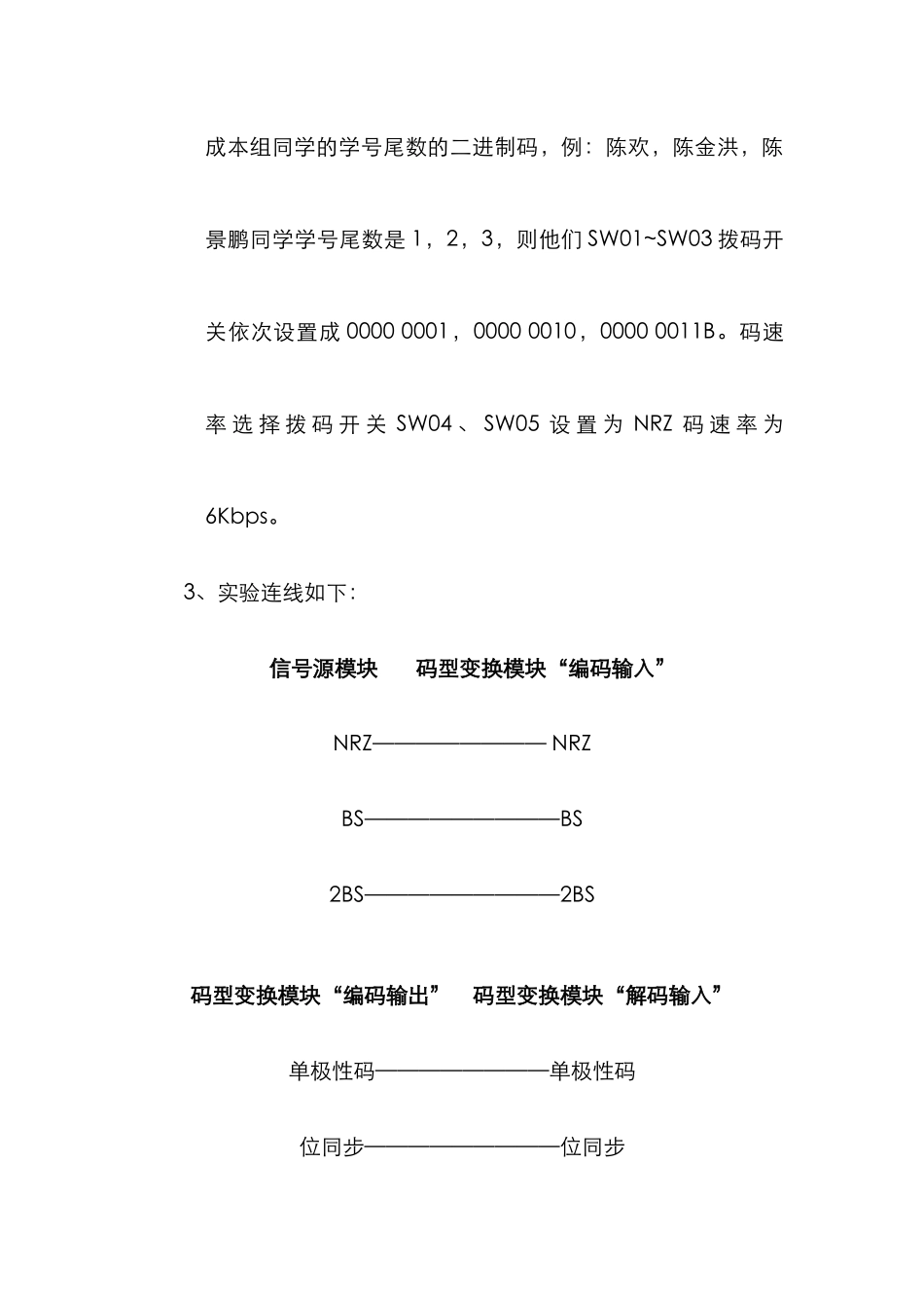 2025年通信原理实验报告3码型变换实验第6组_第3页