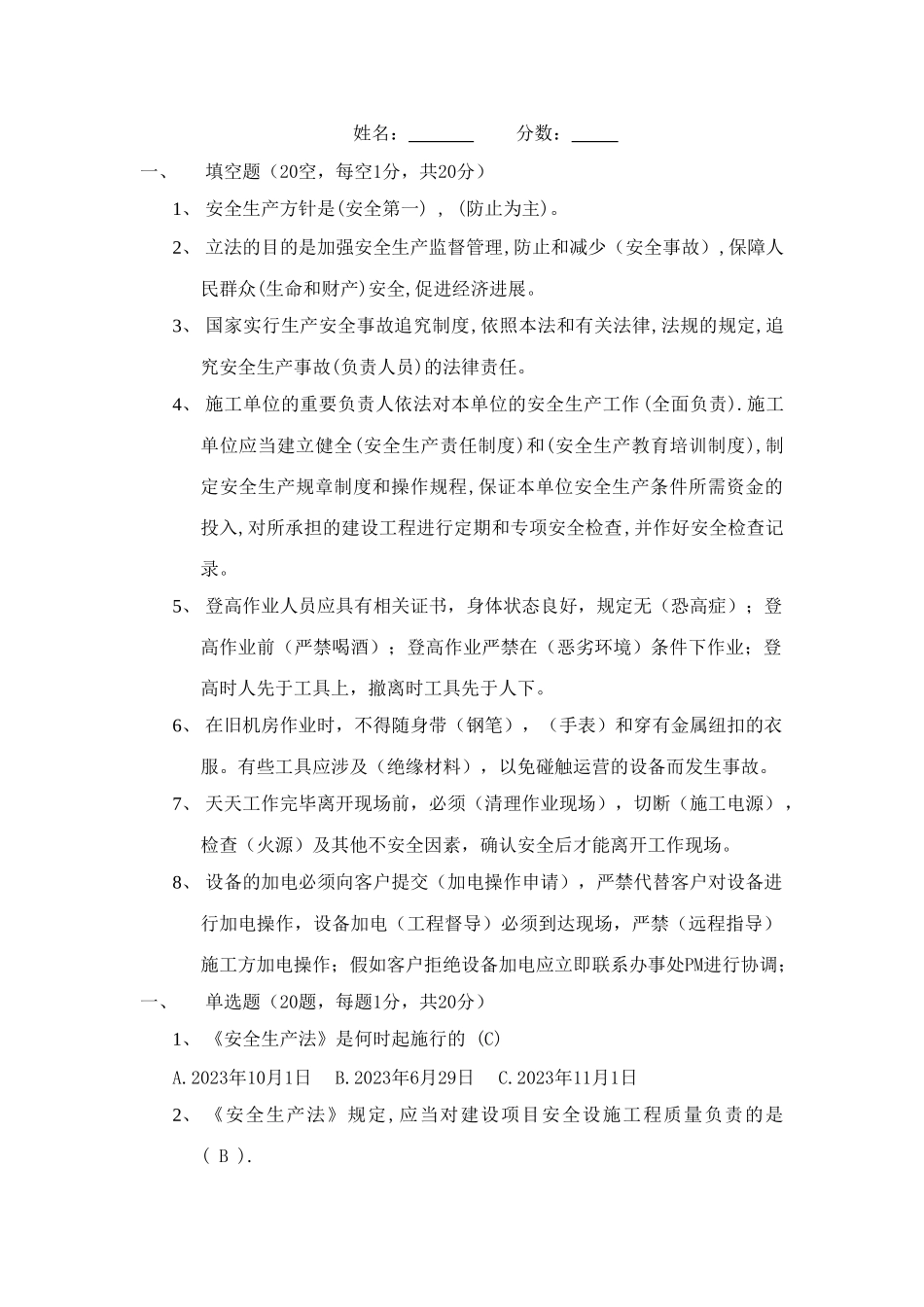2025年通信安全员培训考试试卷和答案_第1页