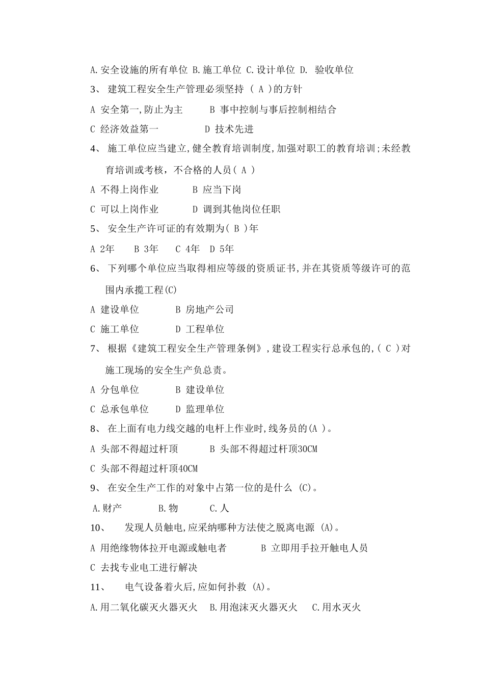 2025年通信安全员培训考试试卷和答案_第2页