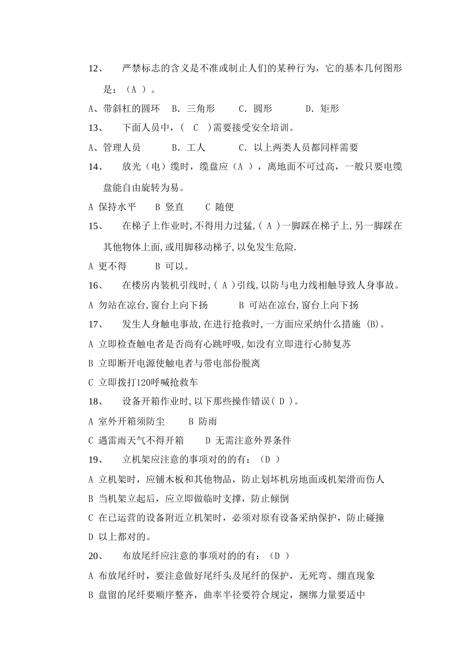 2025年通信安全员培训考试试卷和答案_第3页