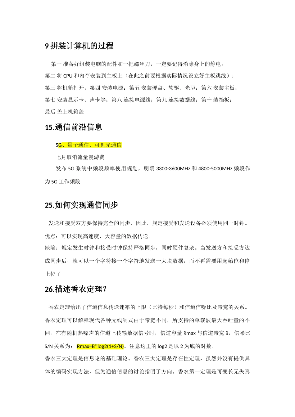 2025年通信复试面试真题集锦部分问题_第2页