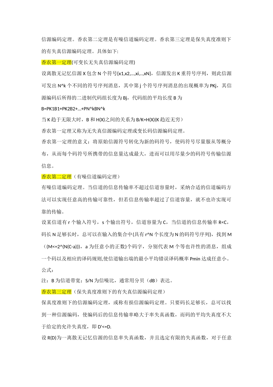 2025年通信复试面试真题集锦部分问题_第3页