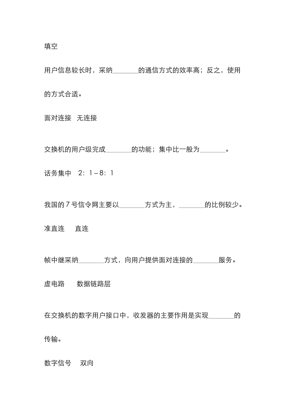 2025年通信工程专升本复习现代交换技术_第1页