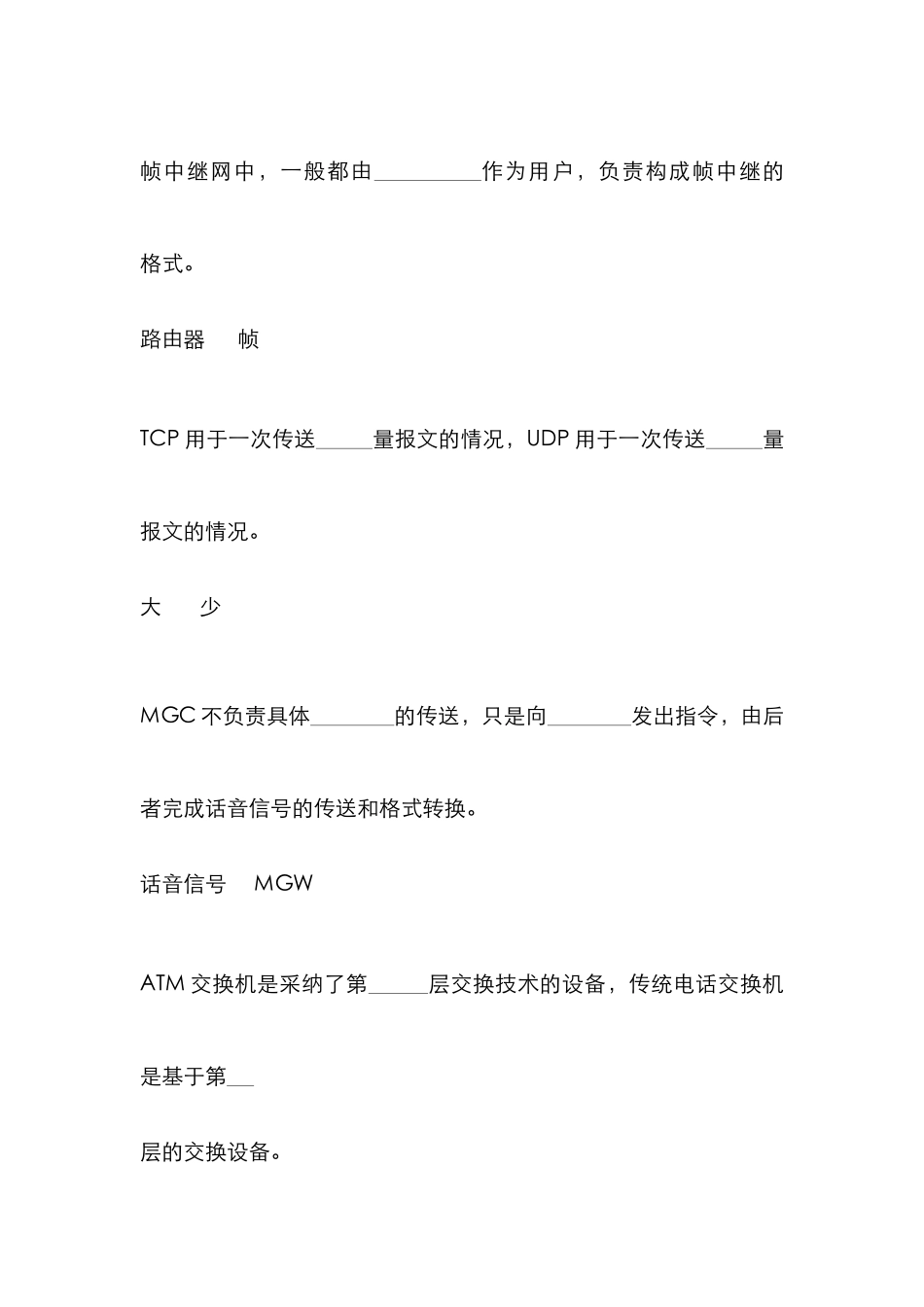 2025年通信工程专升本复习现代交换技术_第2页