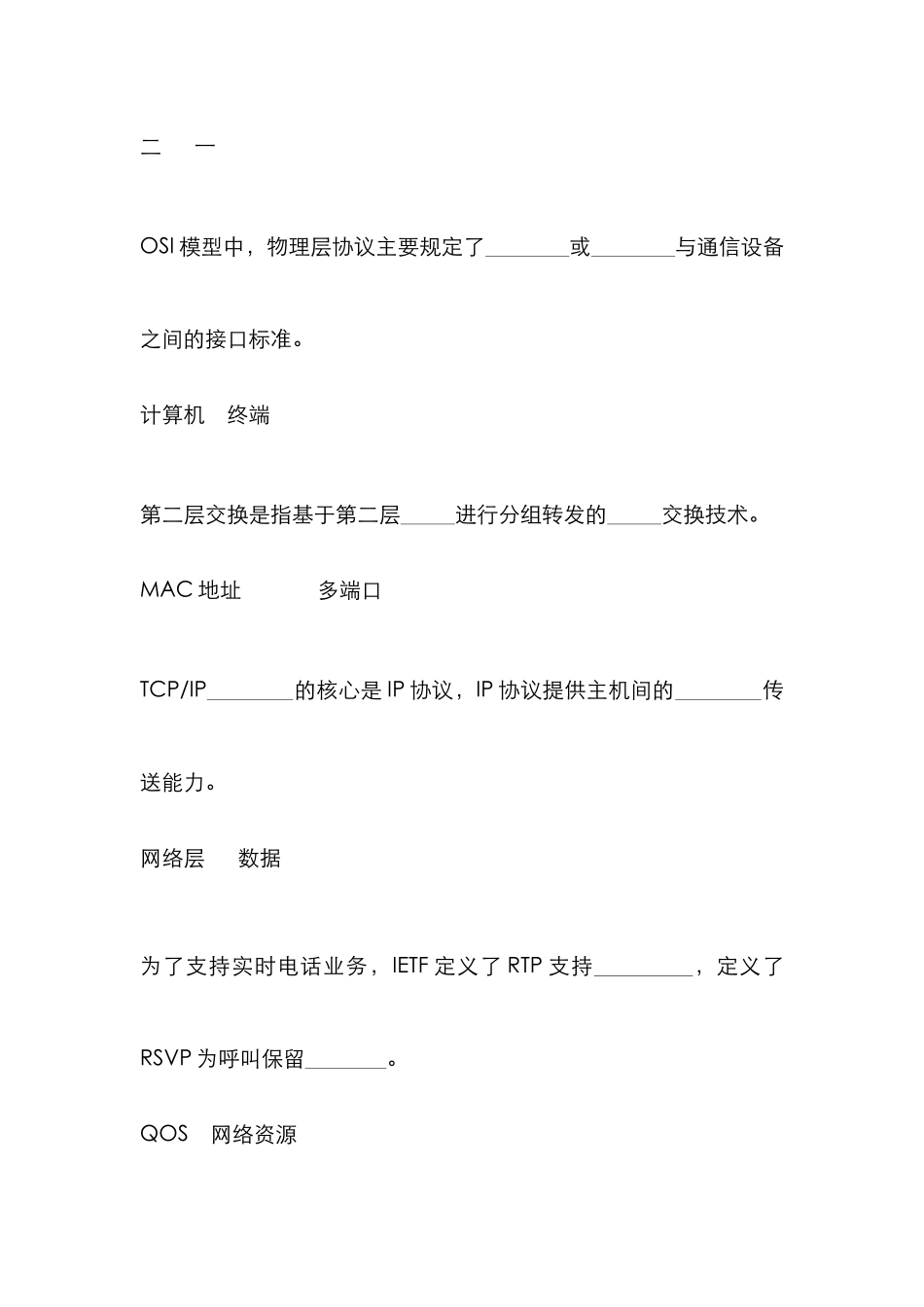 2025年通信工程专升本复习现代交换技术_第3页