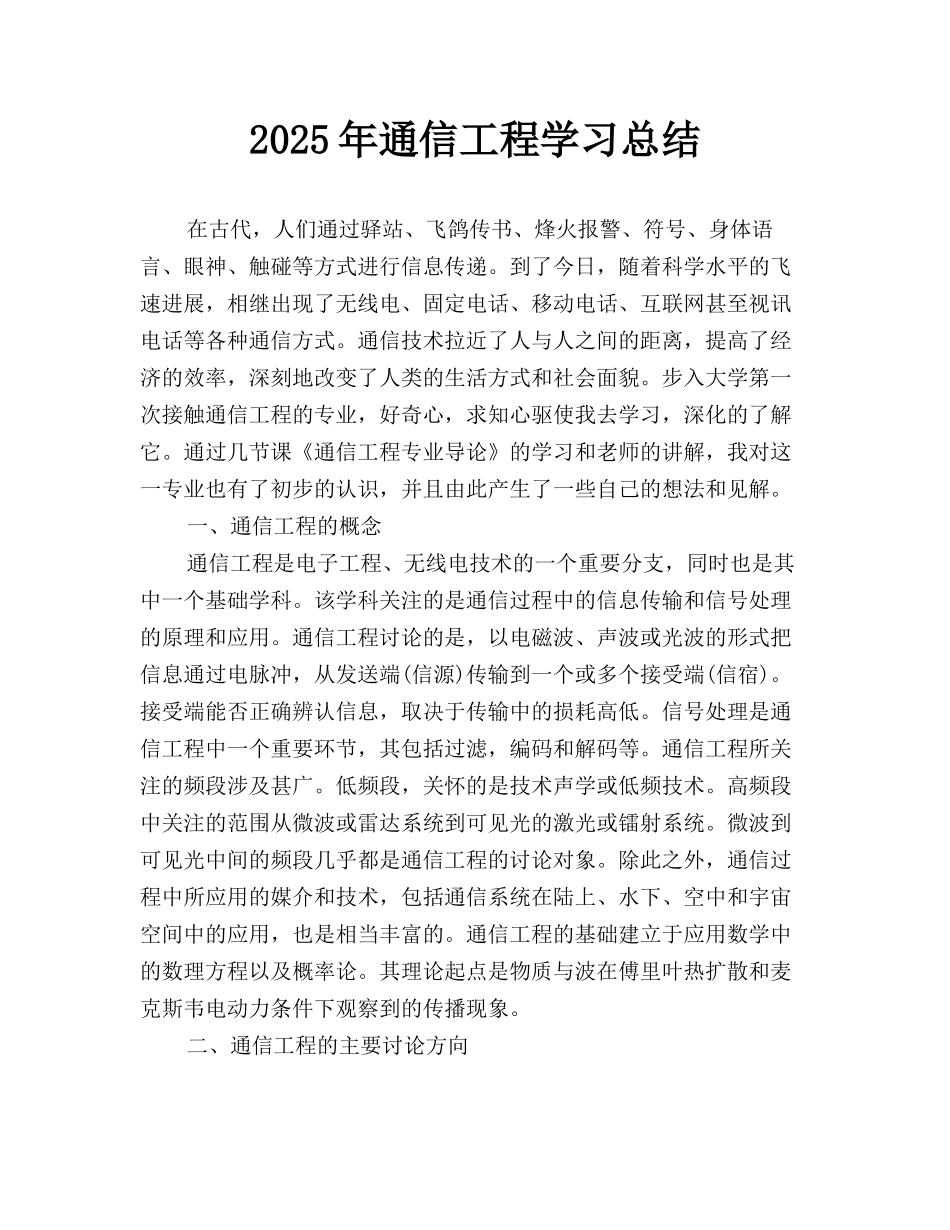 2025年通信工程学习总结_第1页