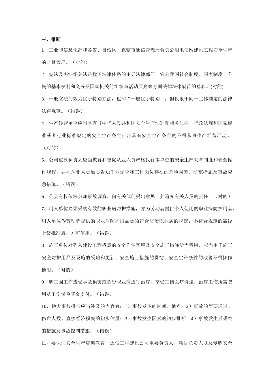 2025年通信安全员题库4_第1页