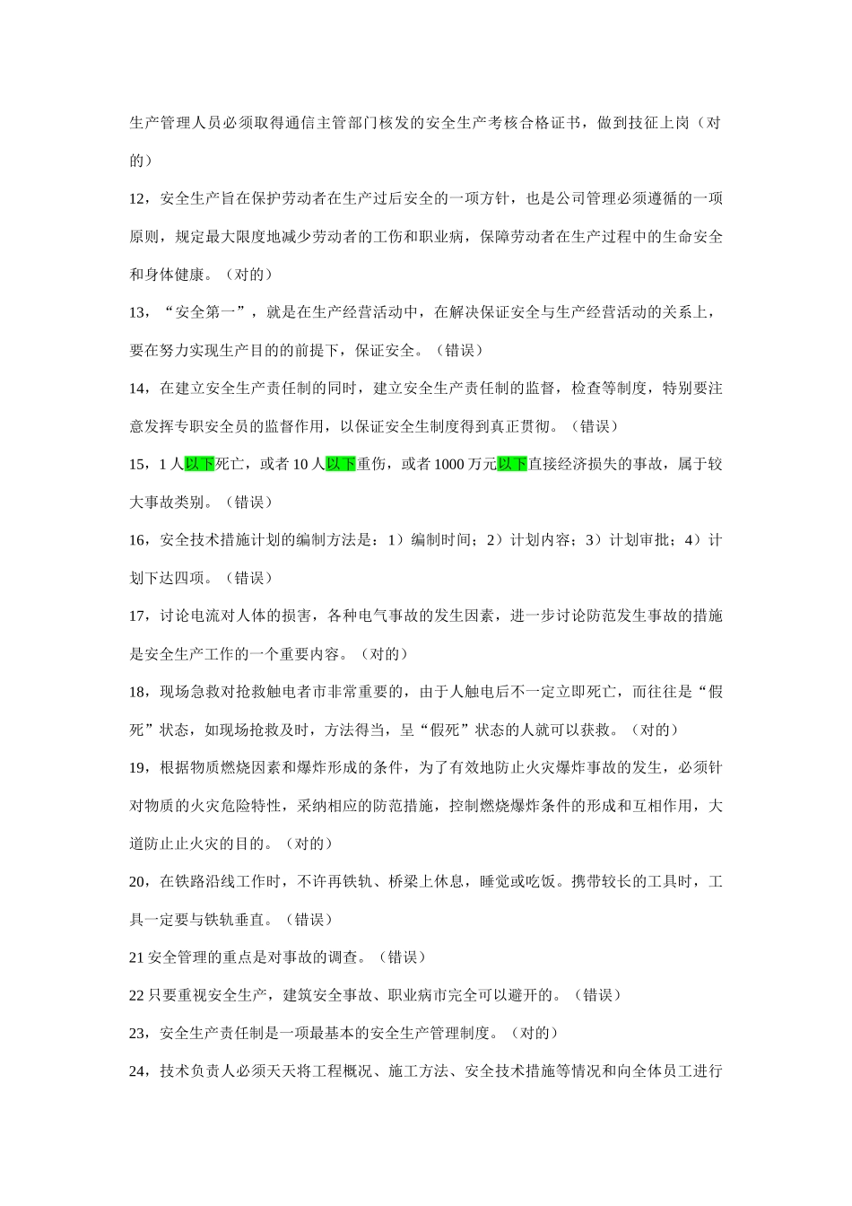 2025年通信安全员题库4_第2页