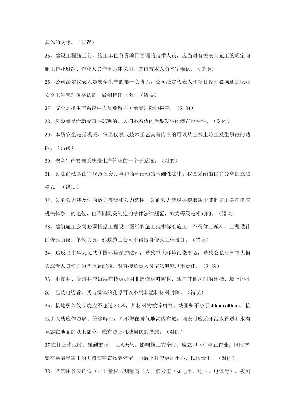 2025年通信安全员题库4_第3页