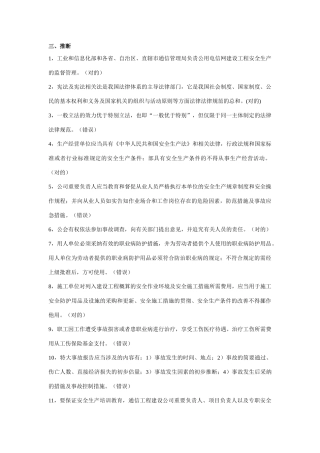 2025年通信安全员题库4